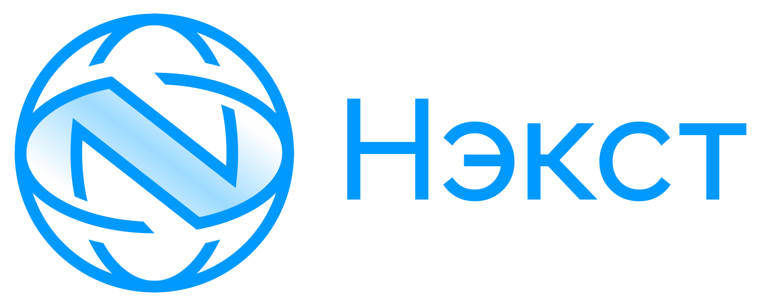 Нэкст